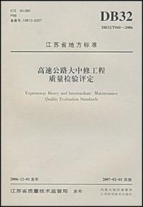 高速公路大中修工程质量检验评定与建筑工程质量检测及评估咨询