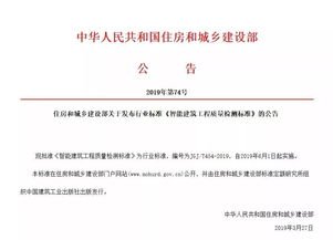 重磅！《智能建筑工程质量检测标准》6月1日起正式实施，为工程质量检测与评估咨询注入新动能