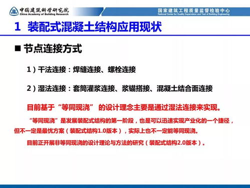 装配式混凝土结构工程质量检测与验收的关键环节与咨询评估要点——基于孙彬观点的探讨