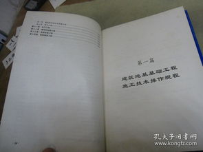 2007版建筑工程质量技术规程与监督评定体系详解