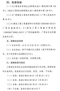 关于召开2016年全区工程造价咨询成果质量检查会议的通知
