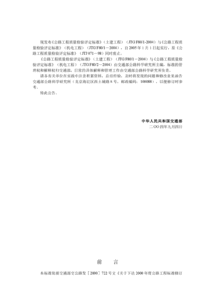 公路工程质量检验评定标准第二册机电工程及建筑工程质量检测与评估咨询分析