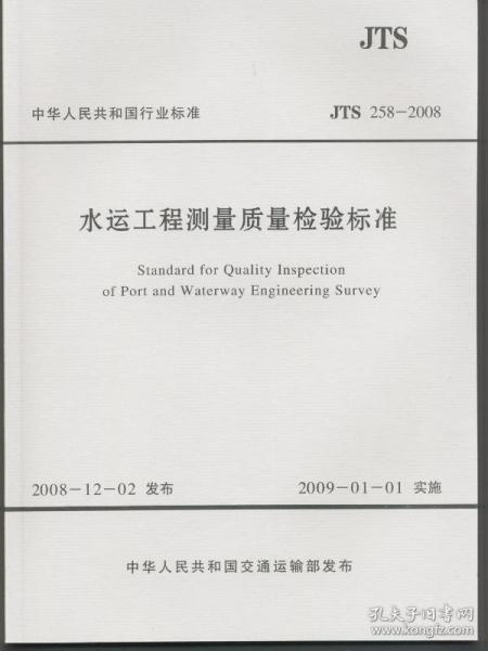 浅析JTS 258-2008《水运工程测量质量检验标准》在建筑工程质量检测与评估中的应用与咨询价值